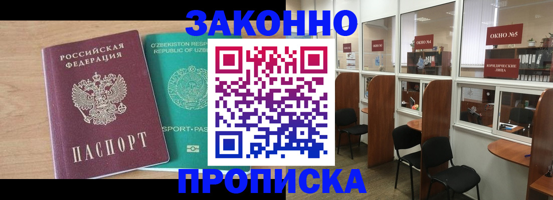 прописка в квартире в Алейске