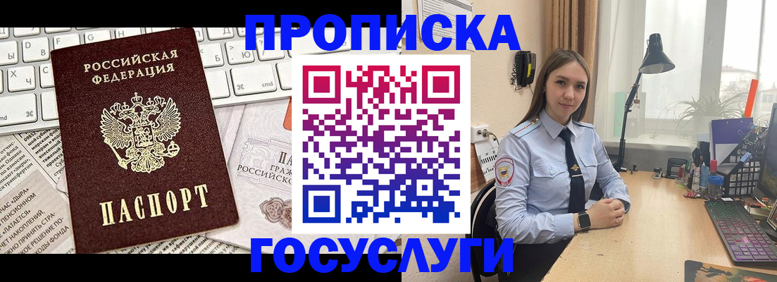 прописка в квартире в Алейске