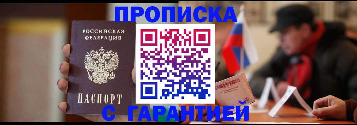 временная регистрация в квартире в Алейске