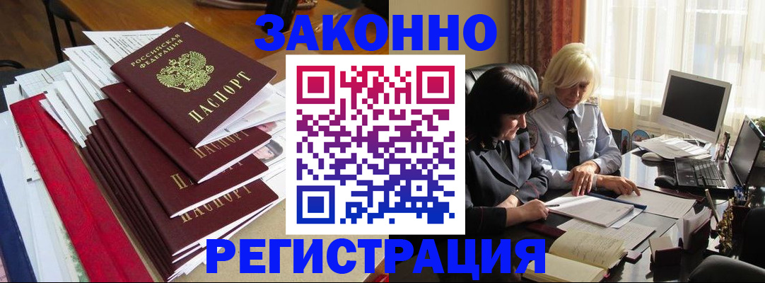 временная регистрация купить в Алейске